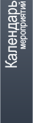 Календарь мероприятий