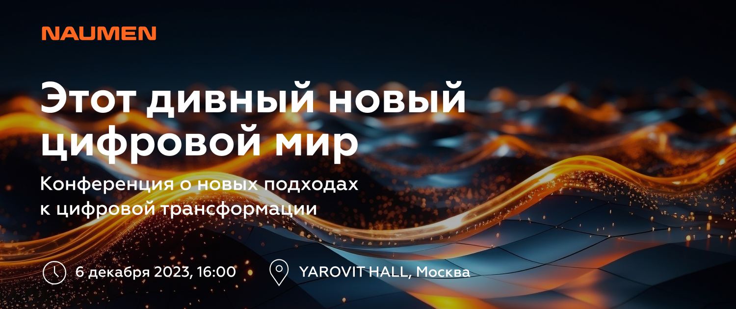 Конференция пройдет 6 декабря (среда), 16:00, YAROVIT HALL, Москва, Большая Якиманка, 26