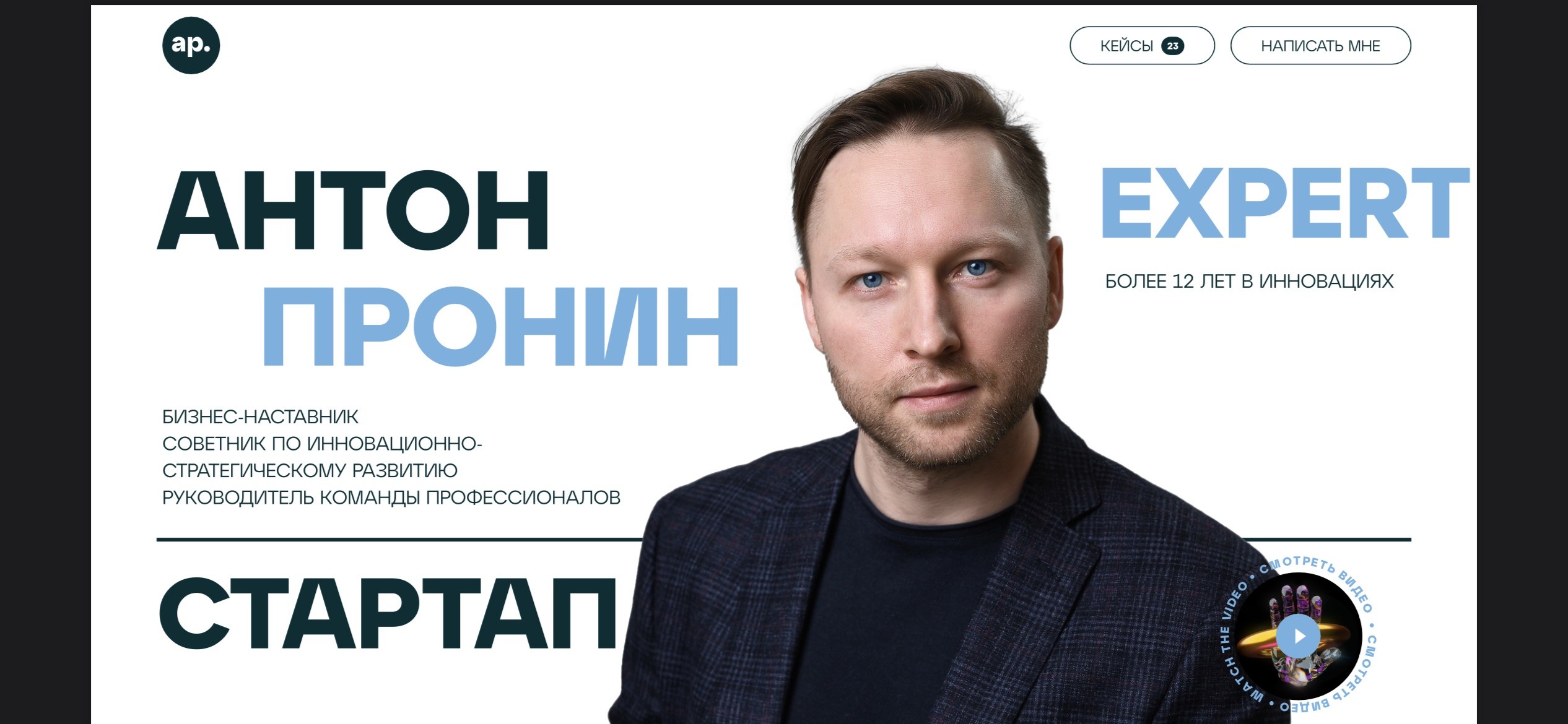 Антон Пронин