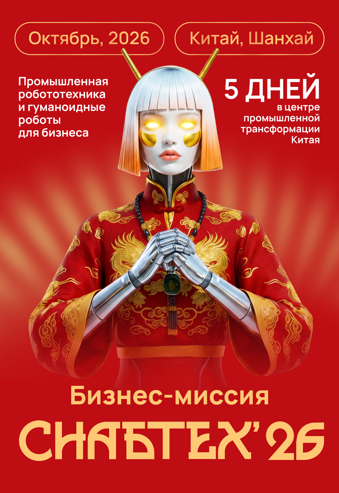 Снабтех баннер