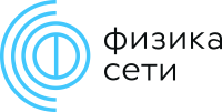 Физика Сети