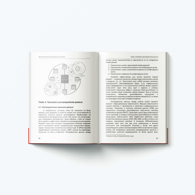Архитектура высоконагруженных систем, 2-е издание